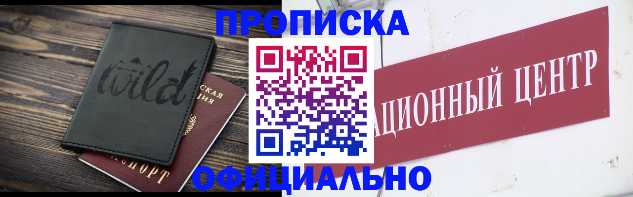 прописка для школы в Туле